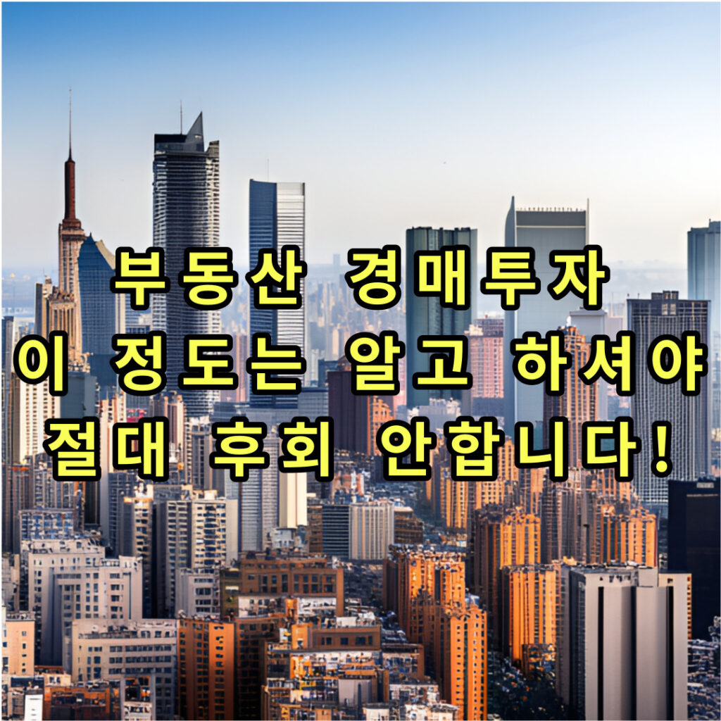 부동산 경매 썸네일