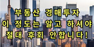 부동산 경매 썸네일