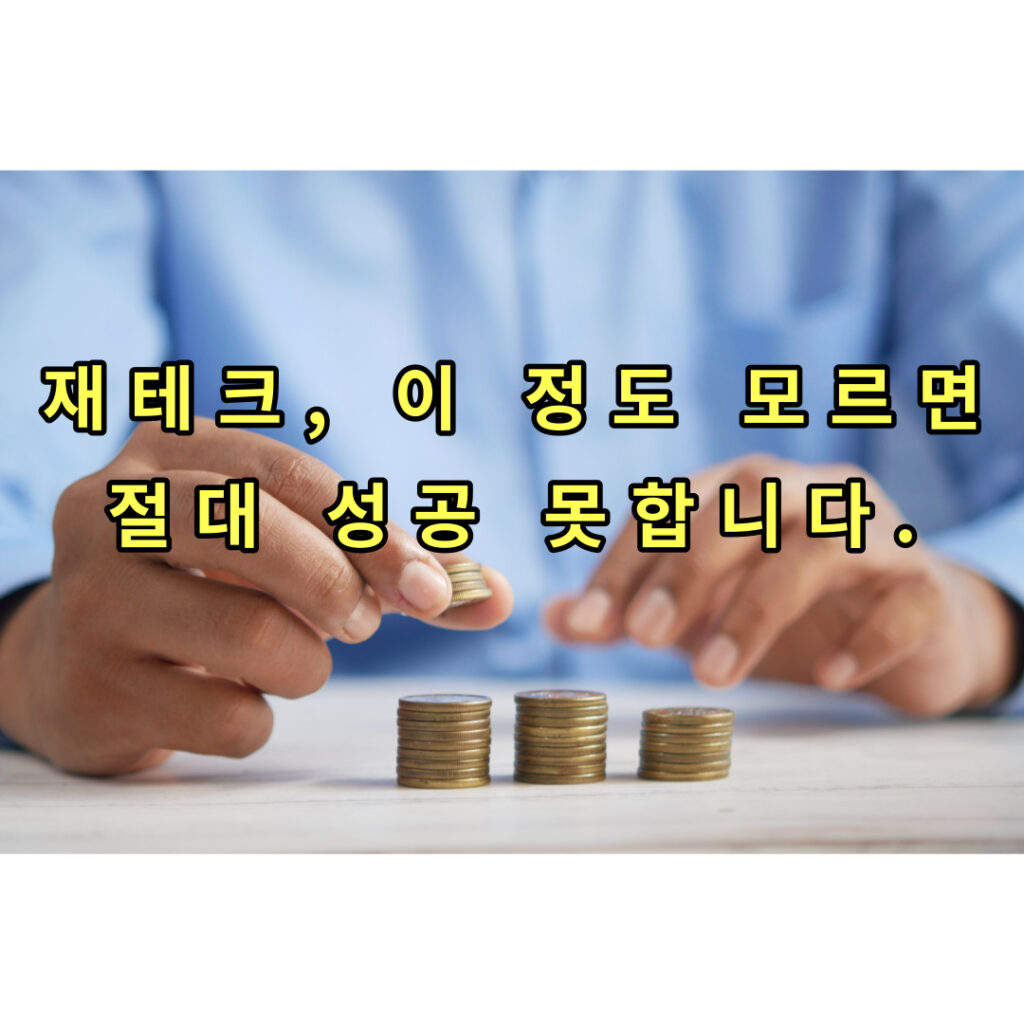 재테크 썸네일